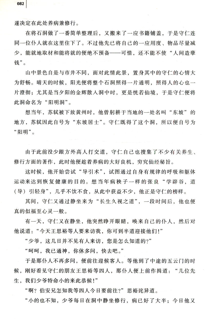 圣者为王：王阳明的超凡之路/从王守仁波澜壮阔一生领悟神一样男人阳明心学与稻盛传习录哲学智慧语录图书籍