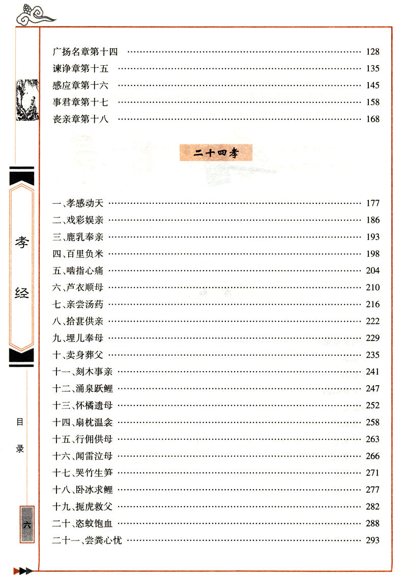 【包邮】中国古典名著百部藏书--孝经