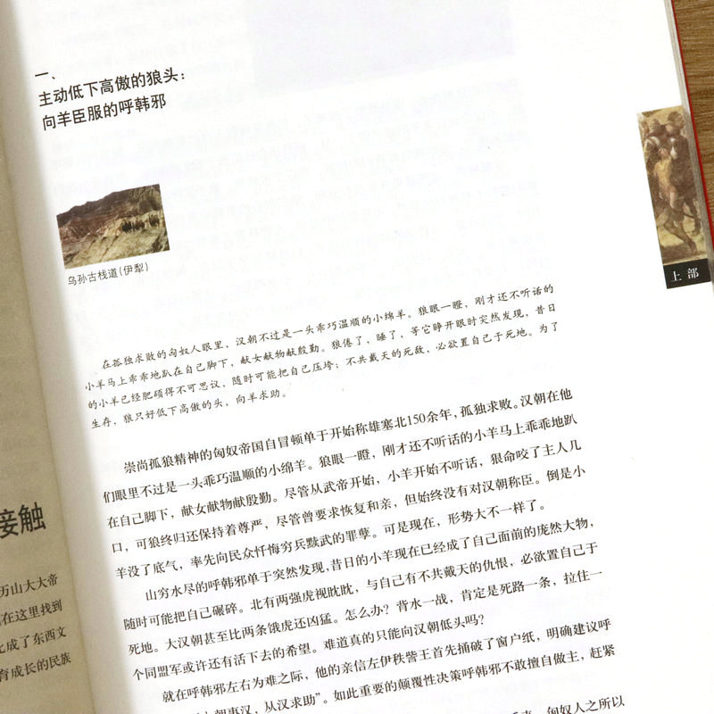 【库存尾品包邮】匈奴帝国传奇（彩图版） 横跨欧亚的匈奴帝国全景历史画卷匈奴简史遗落的另一半中国史沉重的未央宫图书书籍