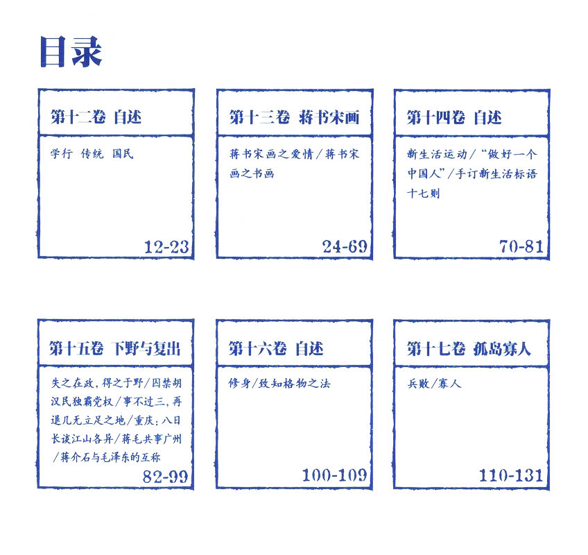 【库存尾3本39包邮】蒋介石自述1887-1975（下）从大历史的角度读蒋介石日记蒋纬国口述自传蒋介石与现代中国蒋介石的战略布局书籍