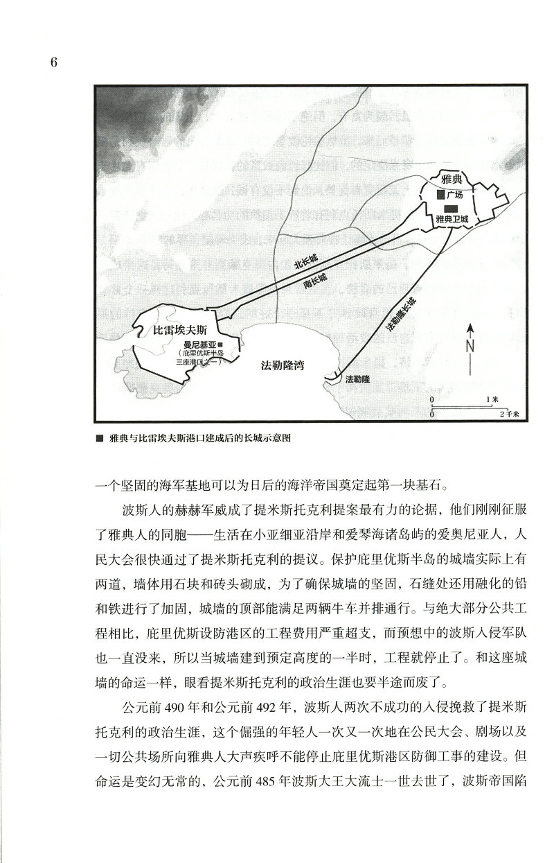 海战事典003：地中海的舰队与帝国海洋帝国在亚非欧之间罗马灭亡后的地中海史世界指文图书书籍