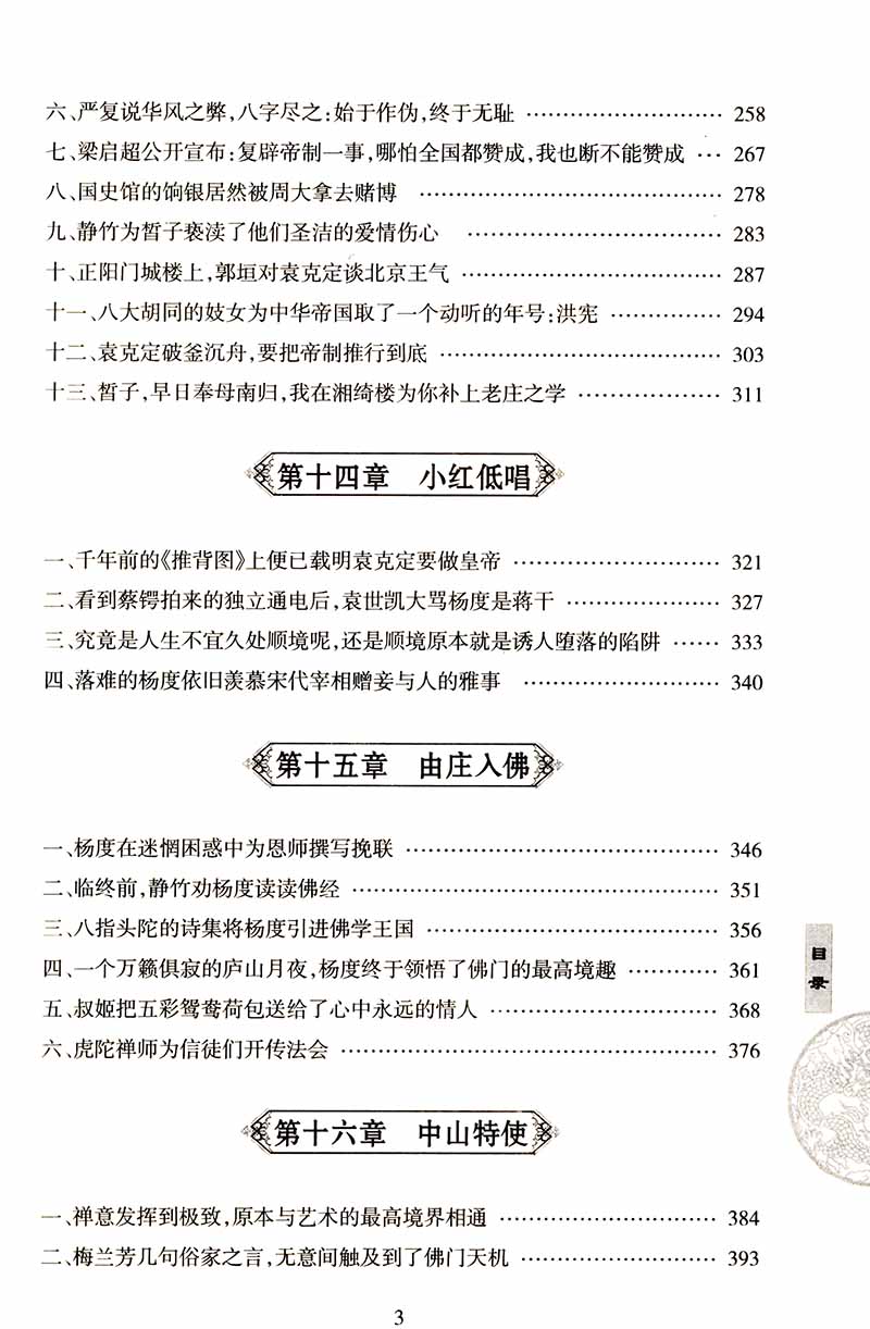 【库存尾品正版包邮】唐浩明作品：杨度（上下）图文新版/历史人物传记唐浩明代表作曾国藩张之洞左宗棠传李鸿章全传书籍