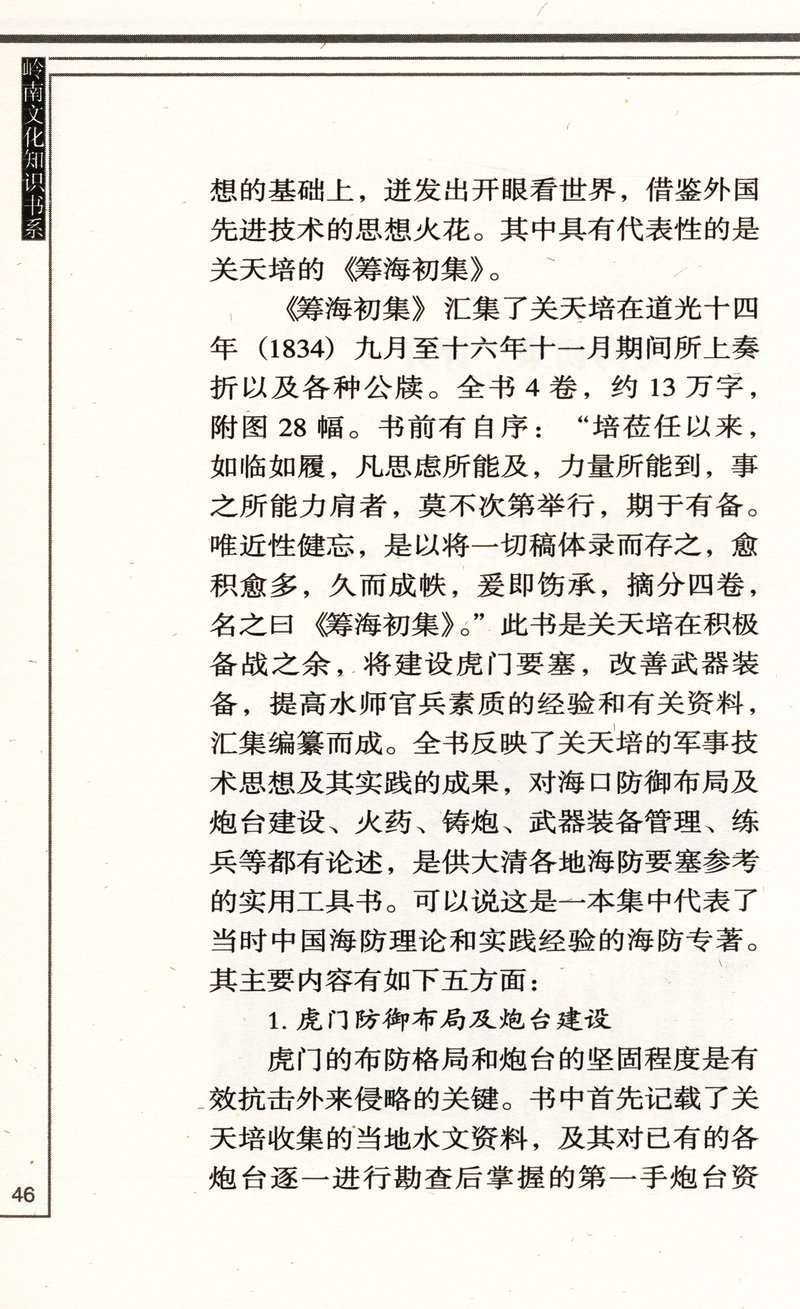 岭南文化知识书系共15册汇集了苏轼陈宏谋郑观应陈垣黄遵宪屈大均陈恭尹洪仁玕陈宏谋等名人五种养正训俗遗规