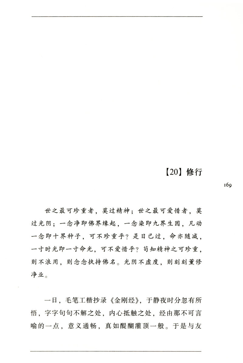 我是佛前的一朵青莲：印象李叔同传/半生红尘半世空门月印千江弘一法师自述大传悲欣交集一念放下万般从容图书籍