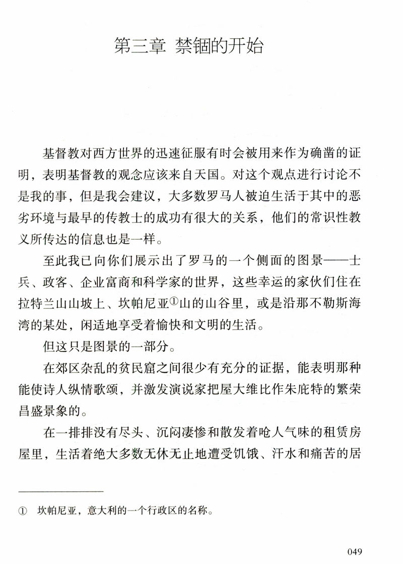 【库存尾品包邮】宽容： 房龙著/世界文学名著精装