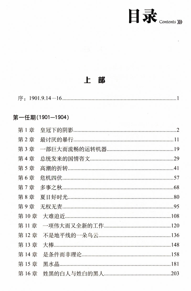 库存包邮 美国崛起的舵手：西奥多·罗斯福上下册普利策奖得主埃德蒙莫里斯著美国革命美利坚合众国的缔造史20世纪的美国书籍
