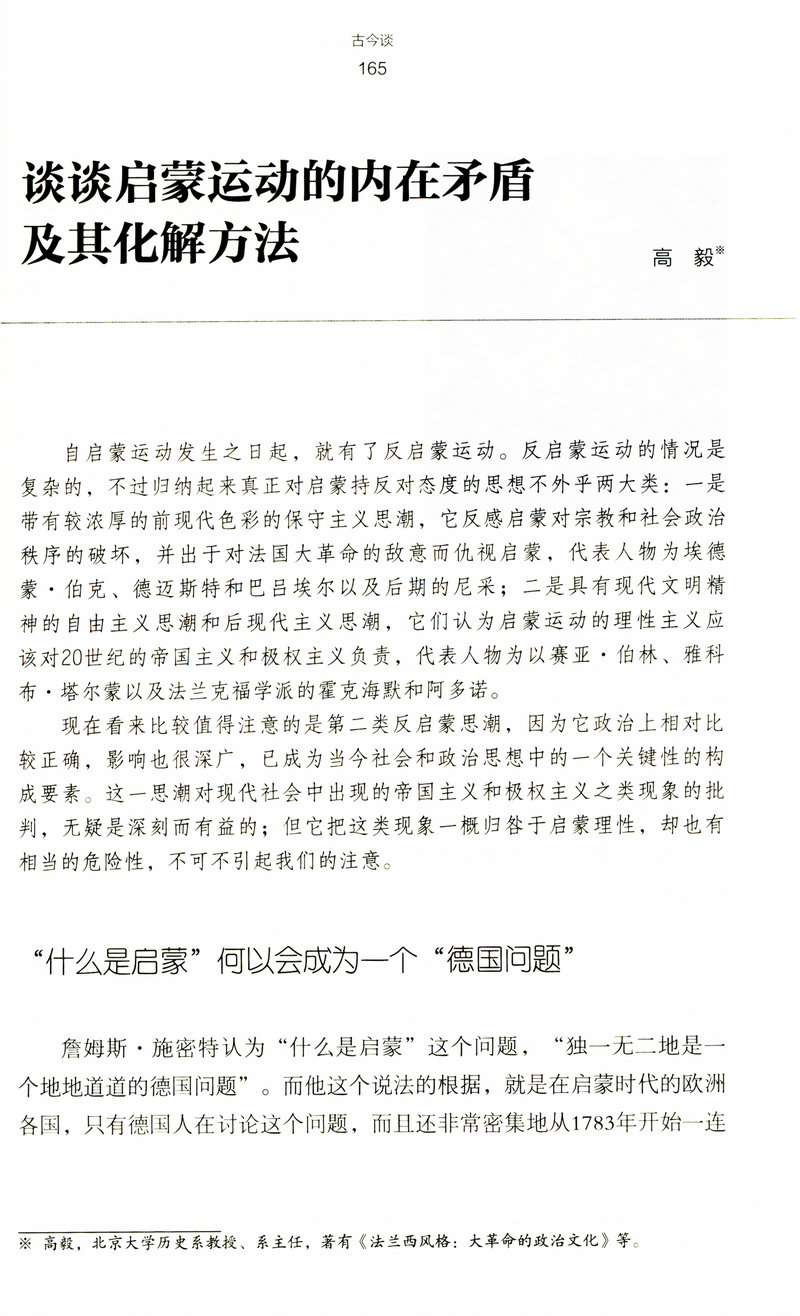 百年书系：历史的反光镜 刘小磊编/晚清民国历史重要事件人物笔记去趟民国捡拾遗落在天国之秋的景色图书籍