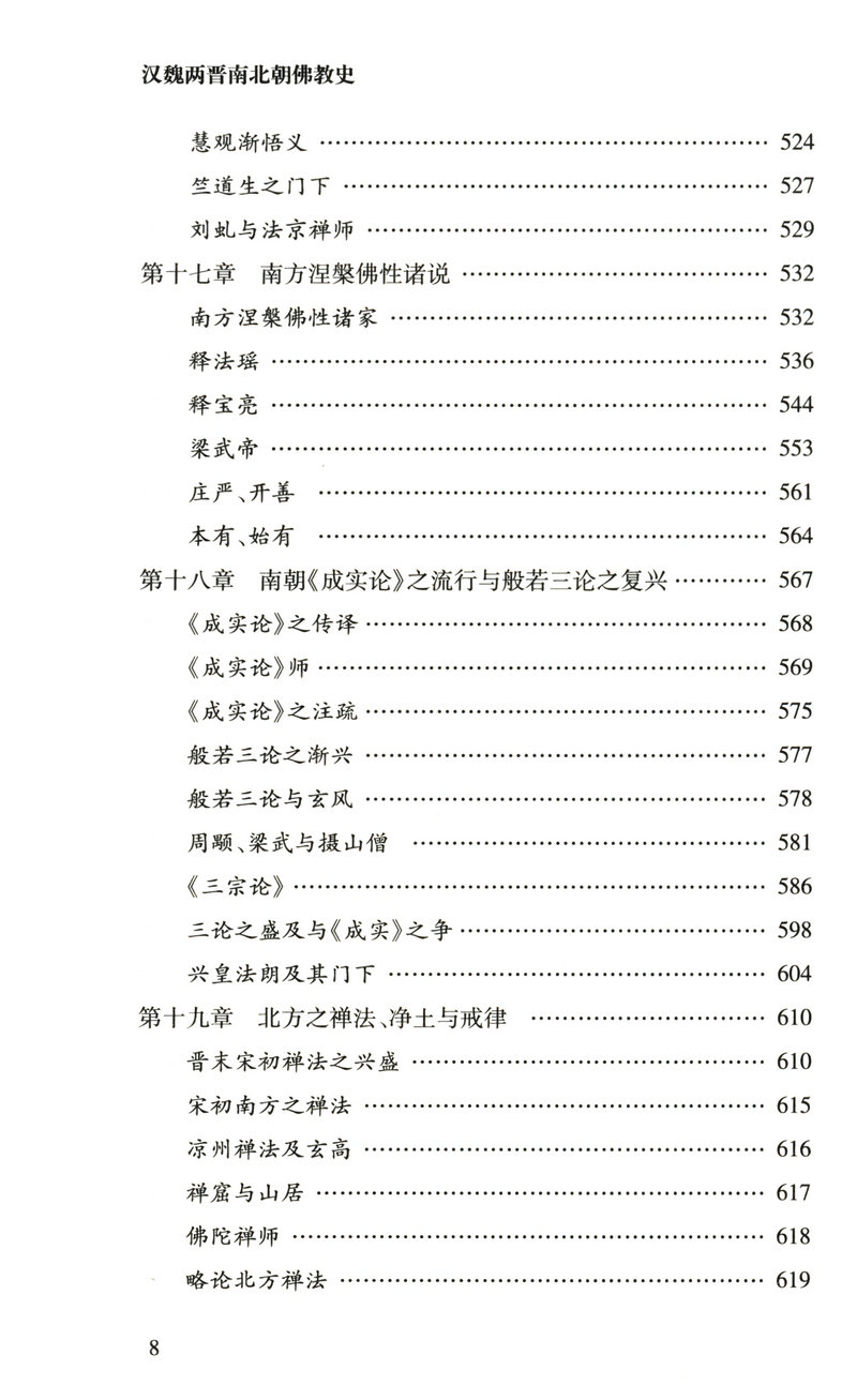 【正版包邮】汤用彤学术文集：汉魏两晋南北朝佛教史（上下册）