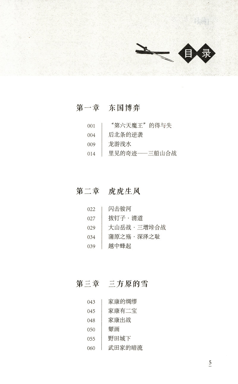 最好看的日本战国史卷4：六天魔王