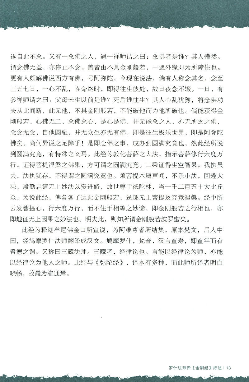 大师的国学课：当罗什遇见玄奘  《大师的国学课6:当罗什遇见玄奘》(太虚大师 著)  当罗什遇见玄奘/大师的国学课