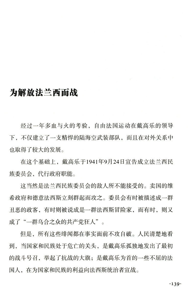 华盛顿林肯撒切尔夫人朱可夫戴高乐精装世界巨人传系列铁娘子富兰克林罗斯福希特勒我的青春丘吉尔拿破仑传大自传书籍