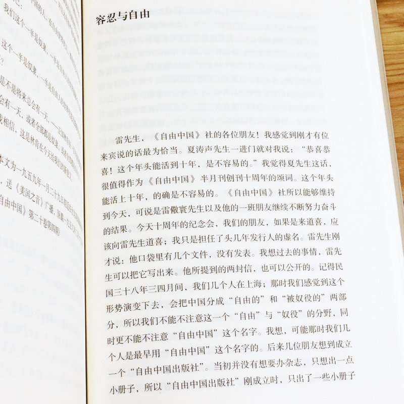 容忍与自由  胡适 著谈社会问题哲学与人生中国历史精神文化文集文存杂忆来往书信选留学日记书籍