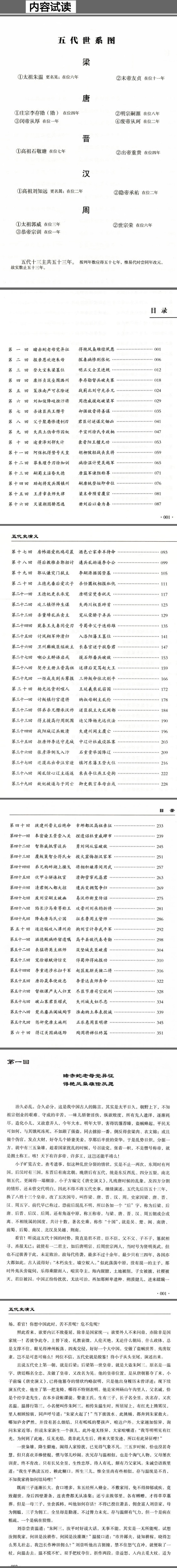 五代史演义 (精装珍藏版)/蔡东藩著本书以1935年铅印本为底本隋唐五代史中国历代通俗演义