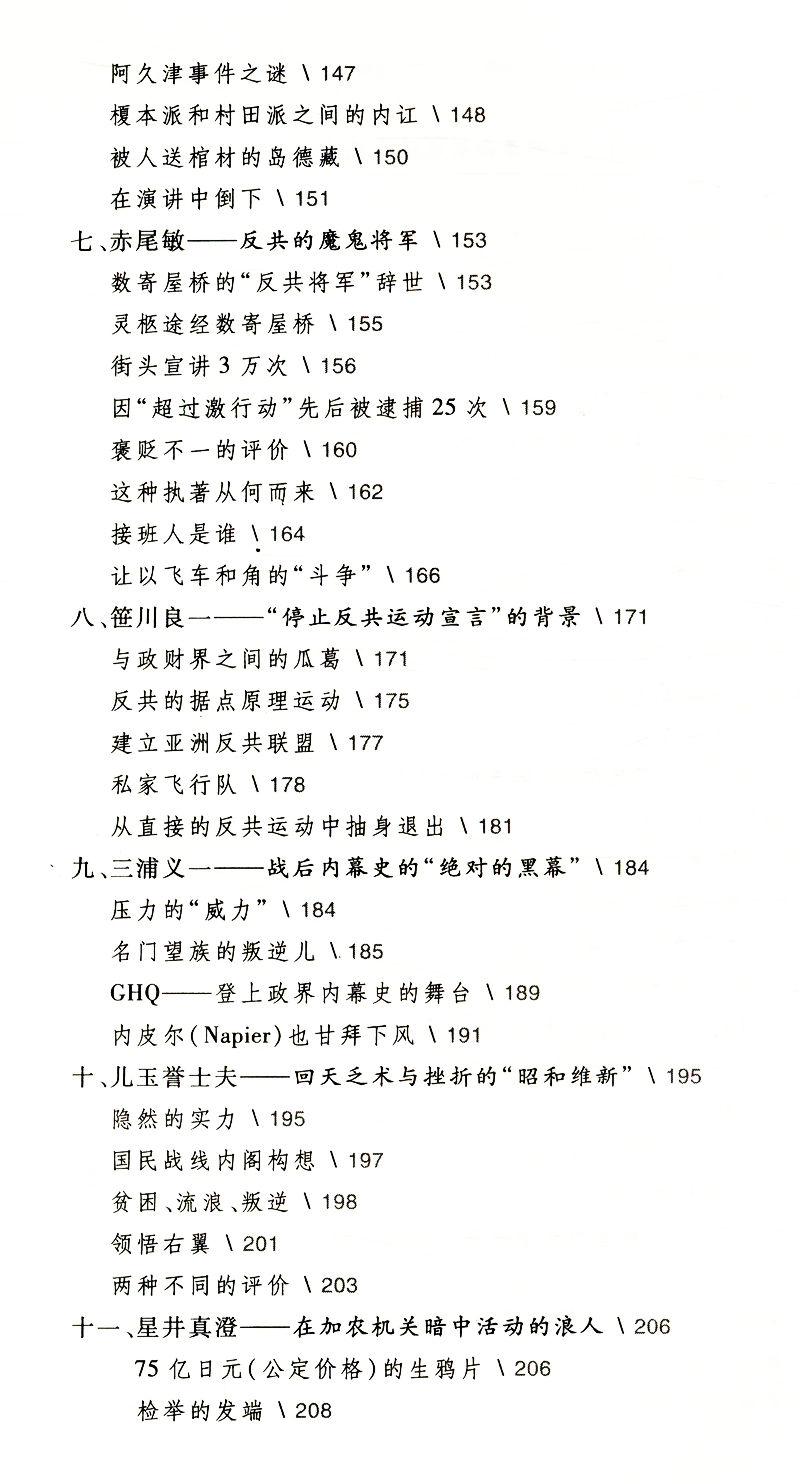 日本的右翼/日本人眼中的日本右翼他们是忧国之士还是黑恶之徒？现代日本史国家的启蒙日本帝国崛起之源书籍