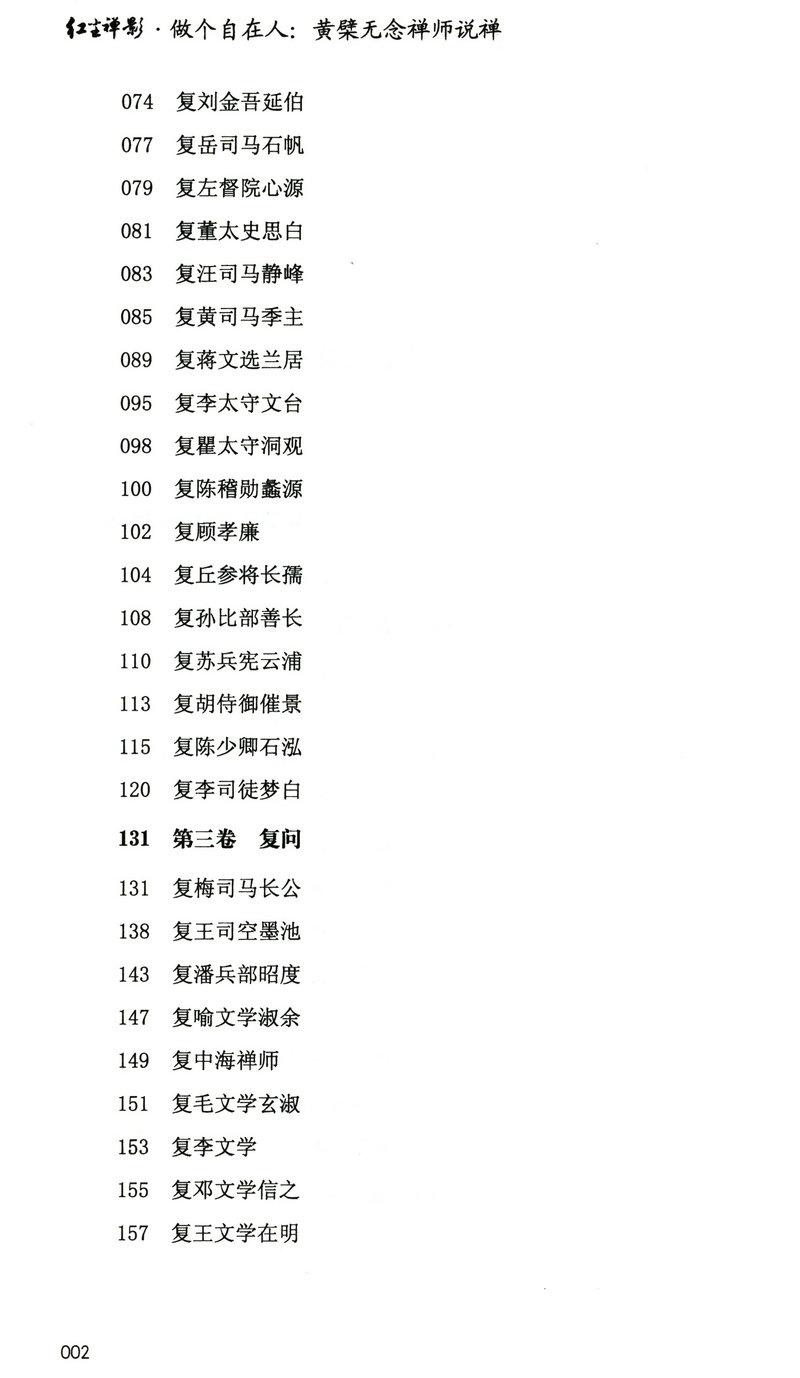 3折活动价包邮 红尘禅影 三册看黄檗无念禅师如何解读金刚经到底说什么以及禅与生命的认知修证佛法禅海蠡测禅秘要法讲座初讲书籍