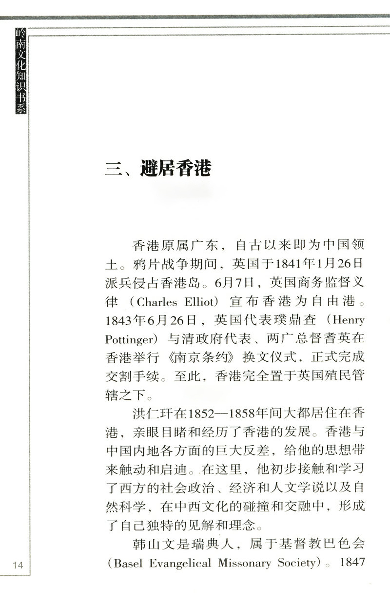 岭南文化知识书系共15册汇集了苏轼陈宏谋郑观应陈垣黄遵宪屈大均陈恭尹洪仁玕陈宏谋等名人五种养正训俗遗规