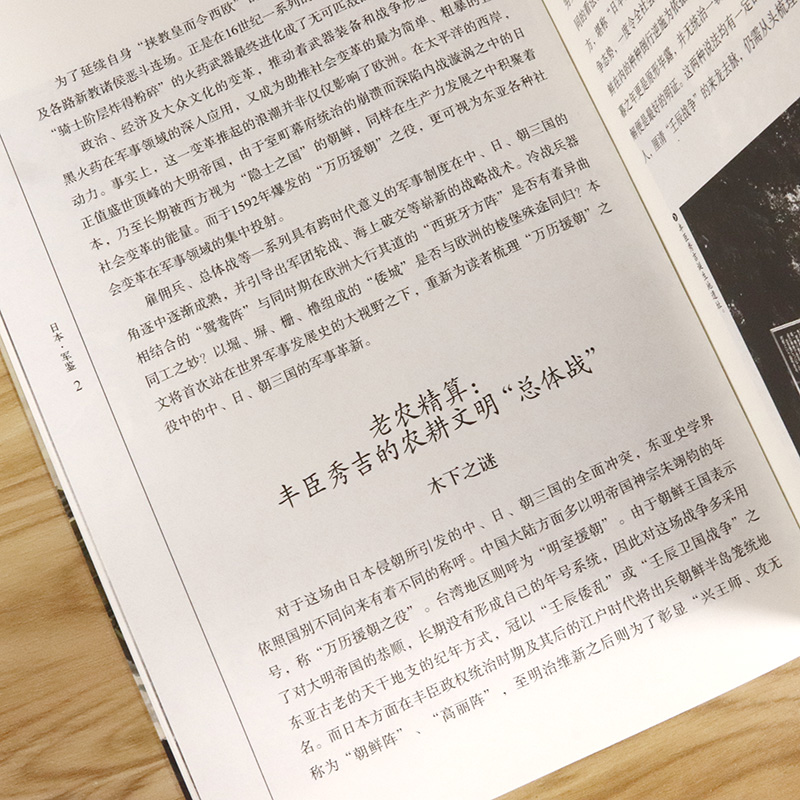 革新坂本龙马与明治维新指文图书书籍