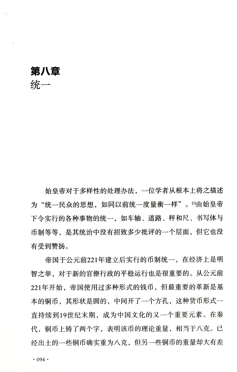 秦始皇传：外国人眼中的秦始皇/吴芳思千古一帝始皇帝嬴政生死秦始皇重新发现秦始皇大秦帝国和他的时代之崛起书籍