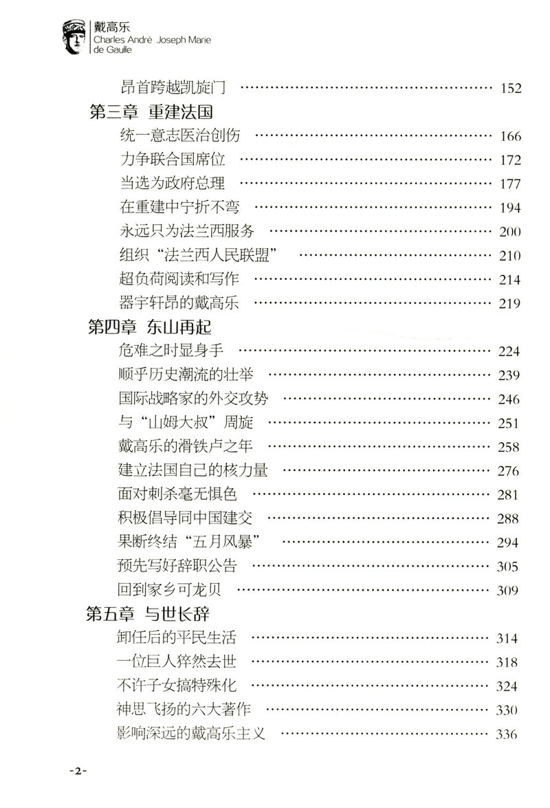 华盛顿林肯撒切尔夫人朱可夫戴高乐精装世界巨人传系列铁娘子富兰克林罗斯福希特勒我的青春丘吉尔拿破仑传大自传书籍