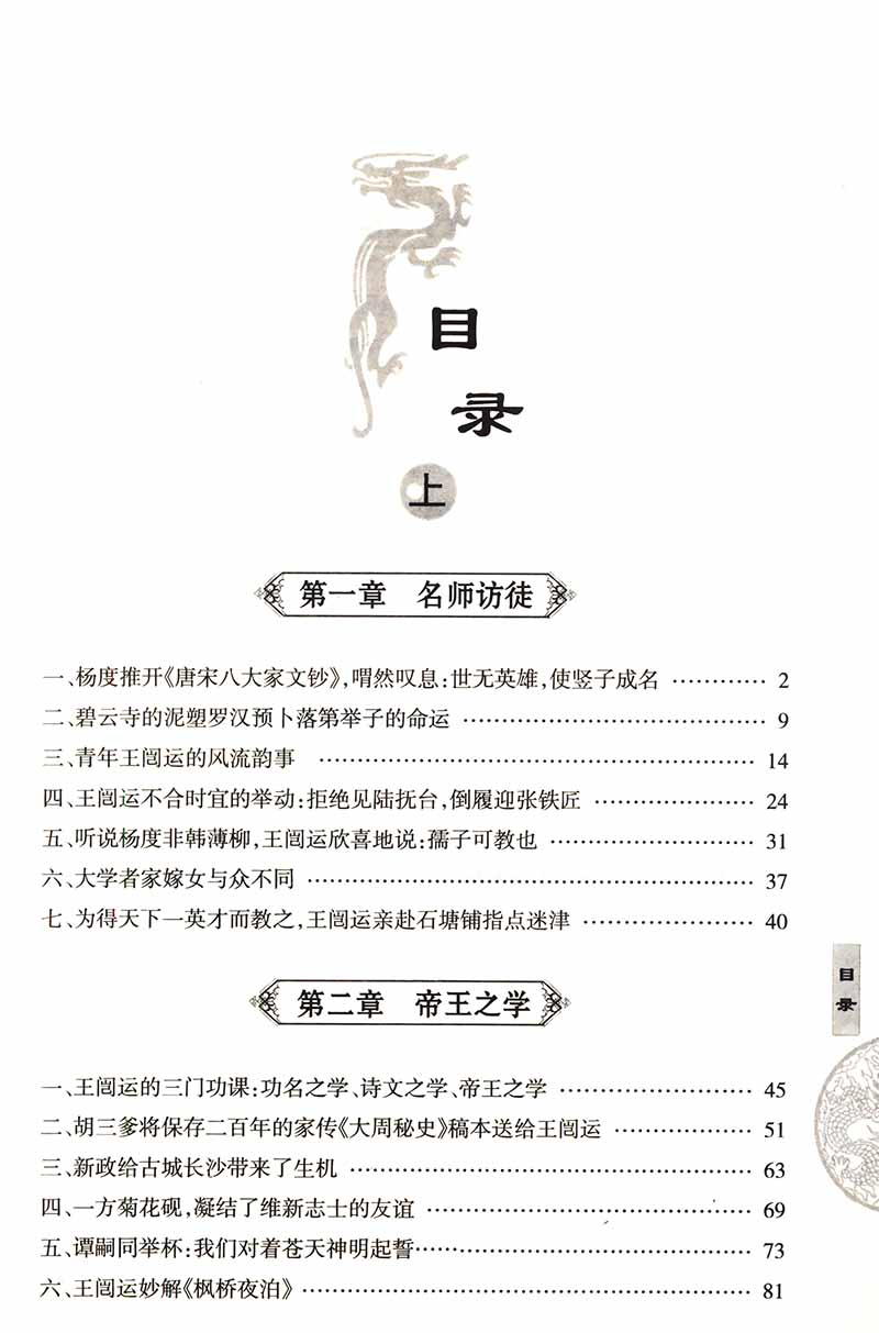 【库存尾品正版包邮】唐浩明作品：杨度（上下）图文新版/历史人物传记唐浩明代表作曾国藩张之洞左宗棠传李鸿章全传书籍