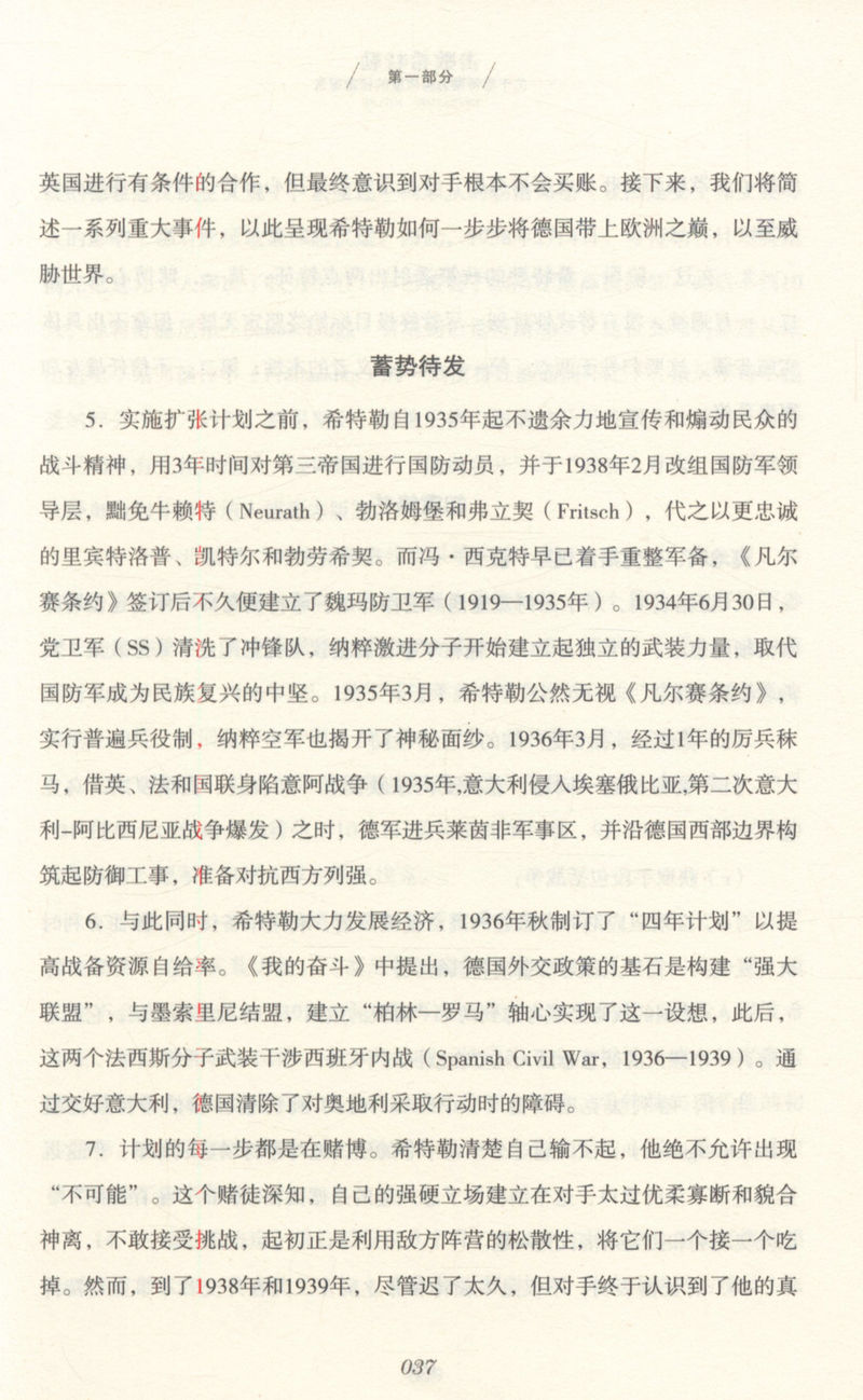 击败希特勒：关于希特勒为何战败的秘密报告/剖析希特勒心理和精神状态希特勒传第三帝国覆亡记来自纳粹地狱的报告书