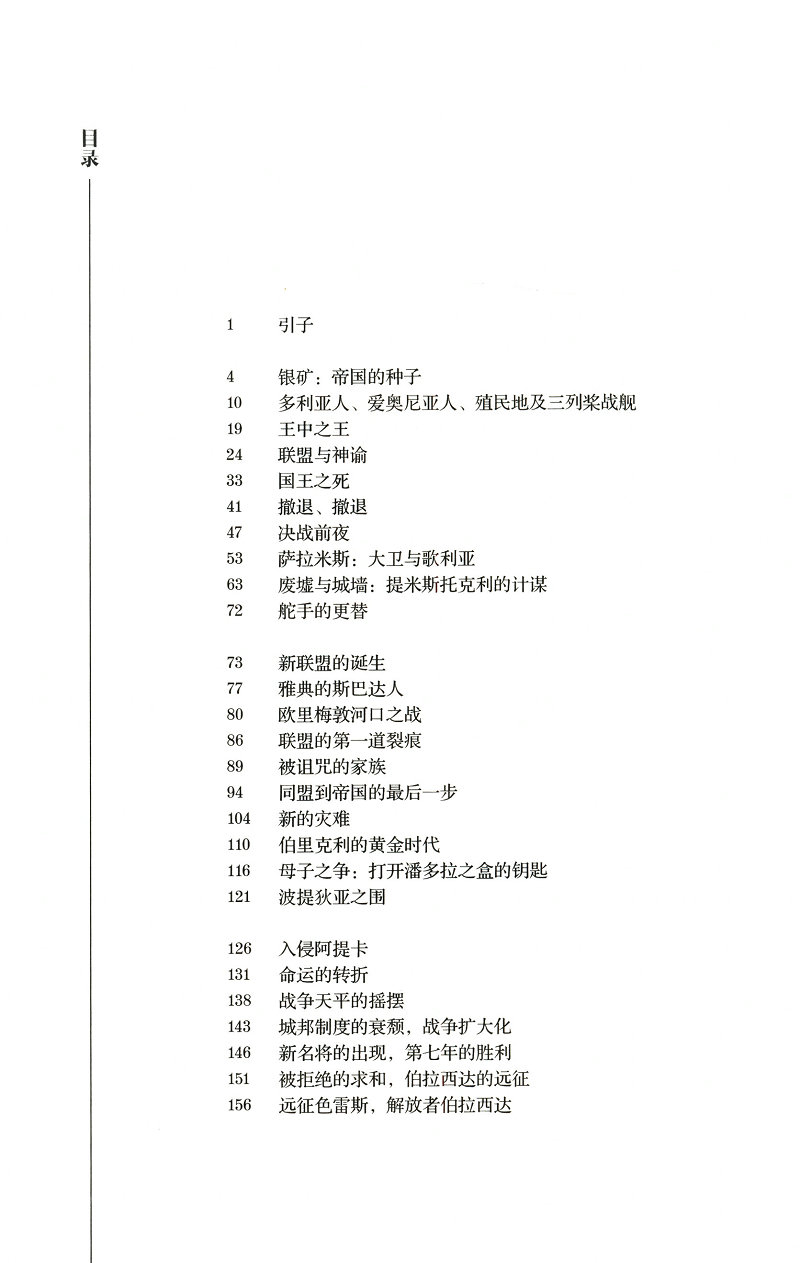 海战事典003：地中海的舰队与帝国海洋帝国在亚非欧之间罗马灭亡后的地中海史世界指文图书书籍