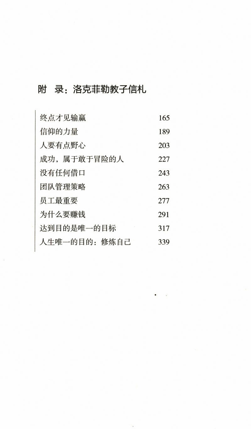 包邮 洛克菲勒自传 记述洛克菲勒传奇奋斗的一生被誉为窥见上帝秘密的人我将财富播撒人间抓住每分钱不认输就不会输书籍