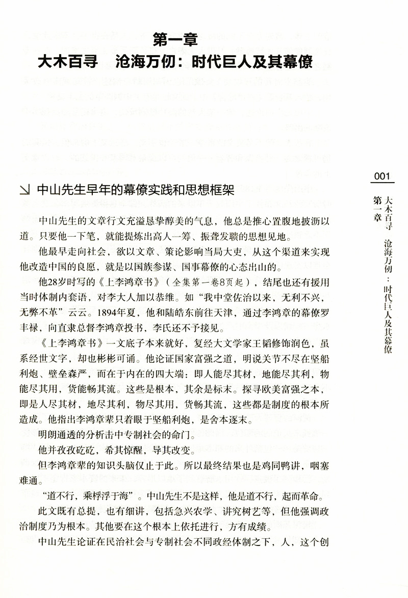 烽火智囊：民国幕僚传奇/伍立杨以独到视角叙写幕僚作业及前因后果北洋风云人物徐世昌康有为梁启超北洋军阀史书