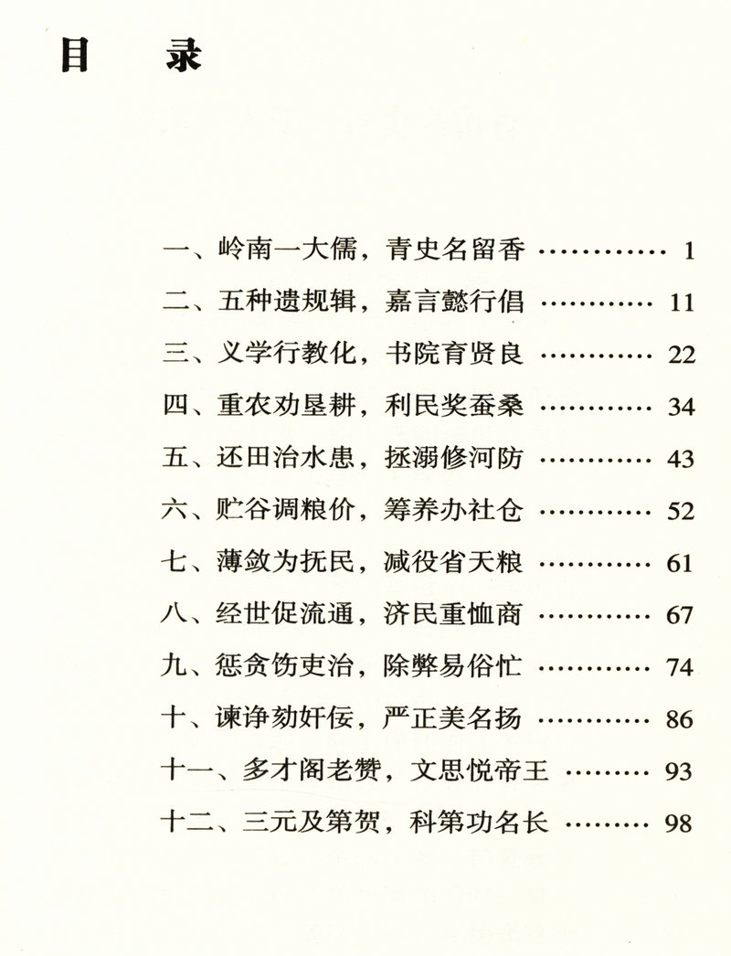 岭南文化知识书系共15册汇集了苏轼陈宏谋郑观应陈垣黄遵宪屈大均陈恭尹洪仁玕陈宏谋等名人五种养正训俗遗规