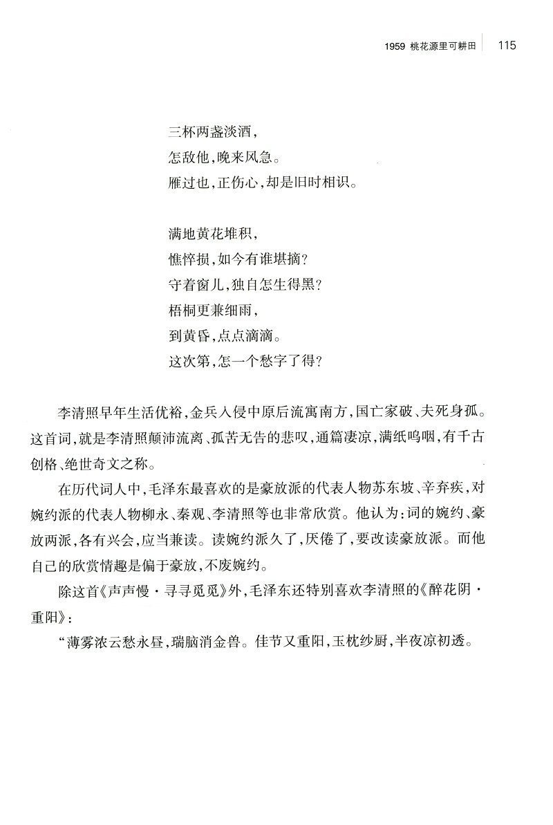 《话语桃花源》（徐效钢 著） 话语桃花源：毛泽东庐山读书用典   话语桃花源(毛泽东庐山读书用典)