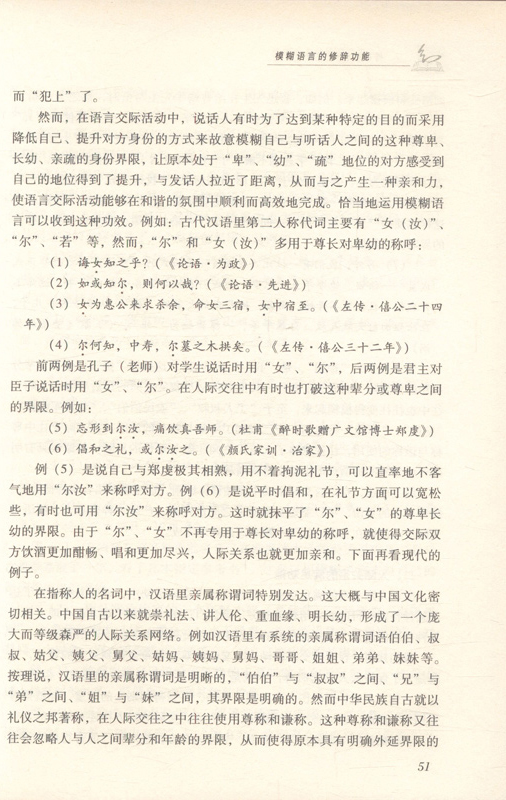 模糊修辞学导论