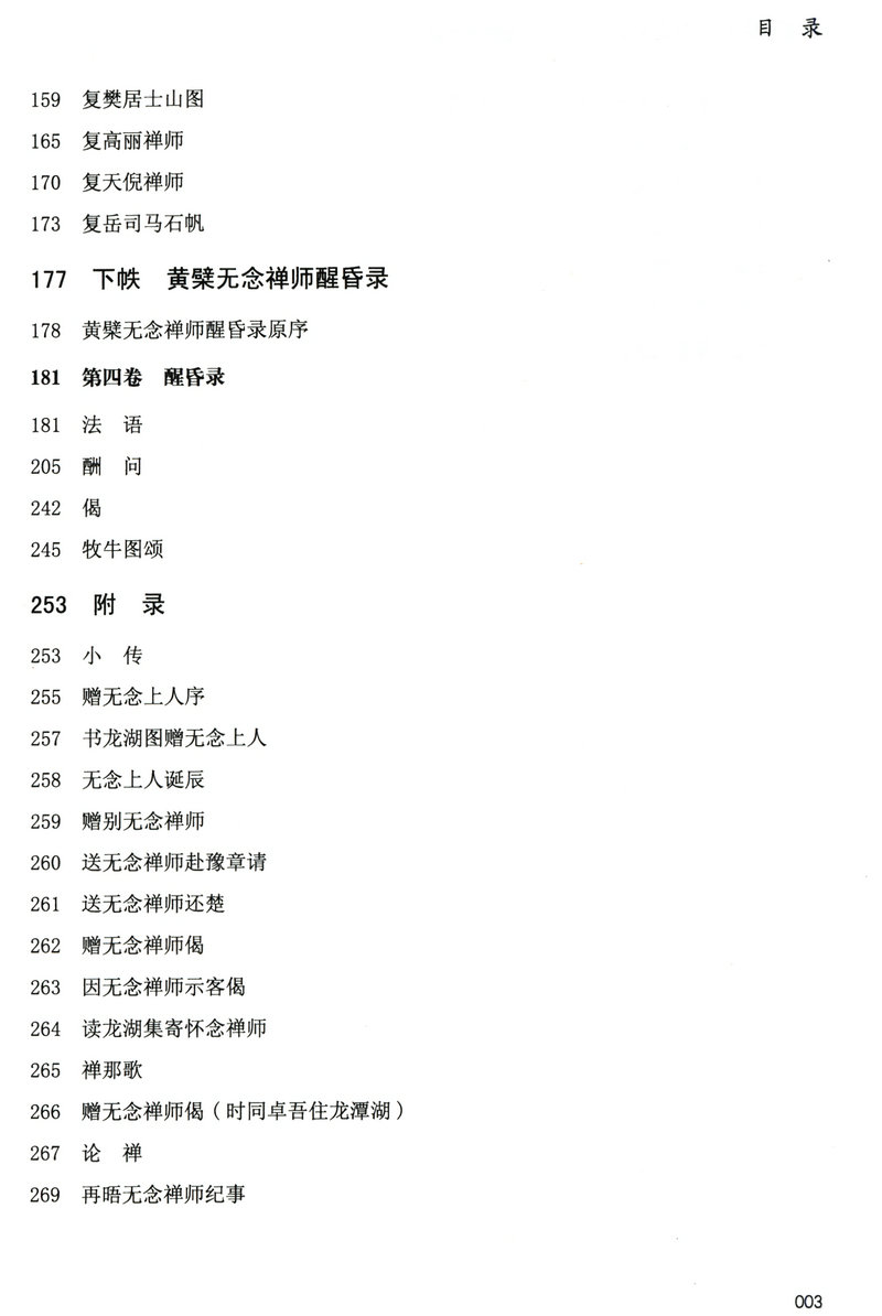 3折活动价包邮 红尘禅影 三册看黄檗无念禅师如何解读金刚经到底说什么以及禅与生命的认知修证佛法禅海蠡测禅秘要法讲座初讲书籍