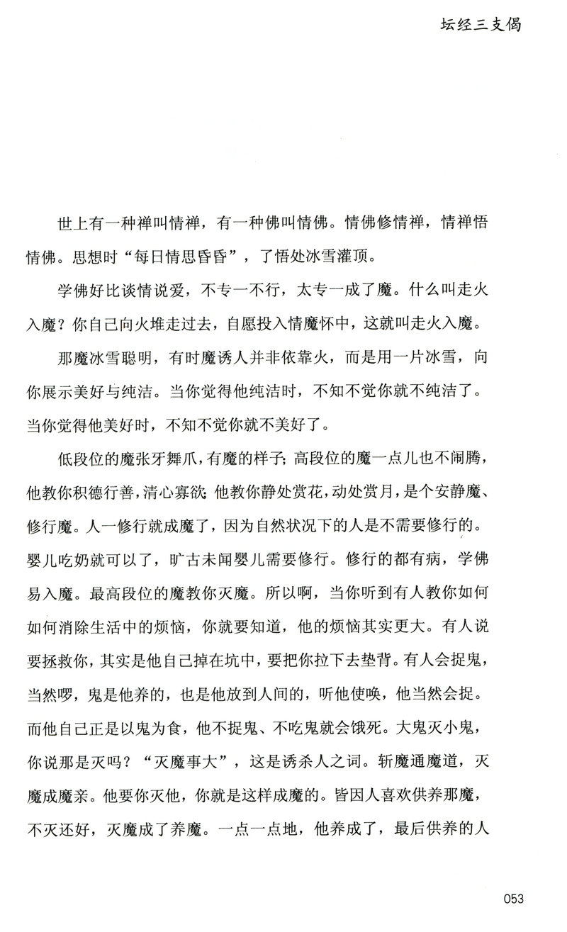 3折活动价包邮 红尘禅影 三册看黄檗无念禅师如何解读金刚经到底说什么以及禅与生命的认知修证佛法禅海蠡测禅秘要法讲座初讲书籍