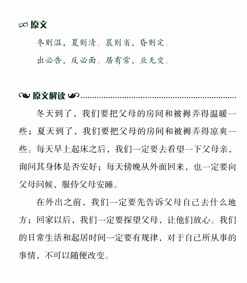 中华文化经典读本：弟子规启蒙系列/锁线精装原文+译文解读书籍