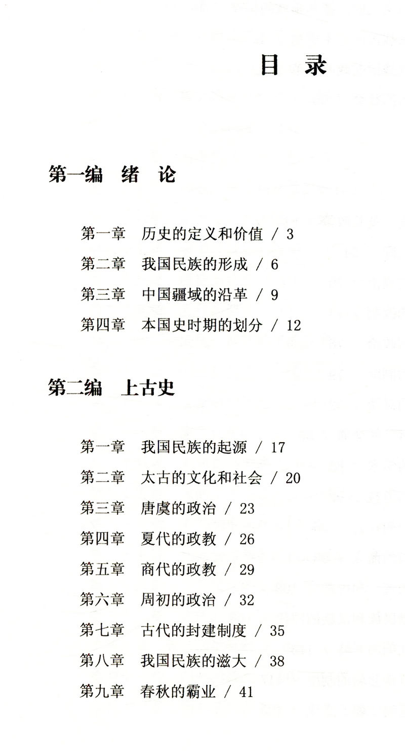 【库存尾品正版包邮】大家写给大家：中国的历史