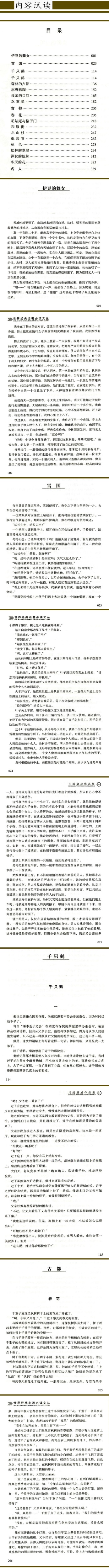 川端康成作品集（全译本）/锁线精装版诺贝尔文学奖获得者作品有睡美人日本短篇小说如果世上不再有猫惜别日太宰治
