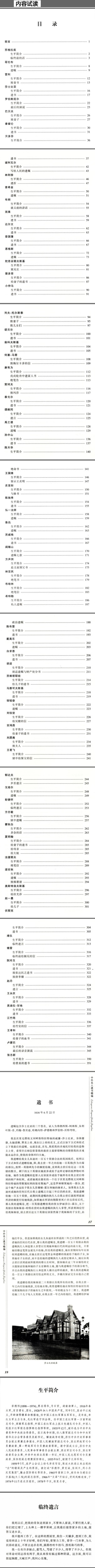 库存尾品3本39包邮中外名人遗书精编/记录中外名人们*后的话语中外名人全知道民国名人的遗嘱图解天下名人世界名人传记速读大全集