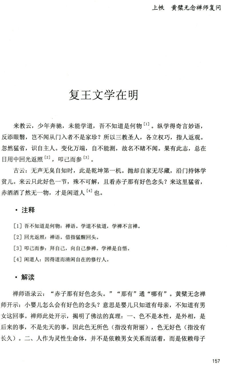 3折活动价包邮 红尘禅影 三册看黄檗无念禅师如何解读金刚经到底说什么以及禅与生命的认知修证佛法禅海蠡测禅秘要法讲座初讲书籍