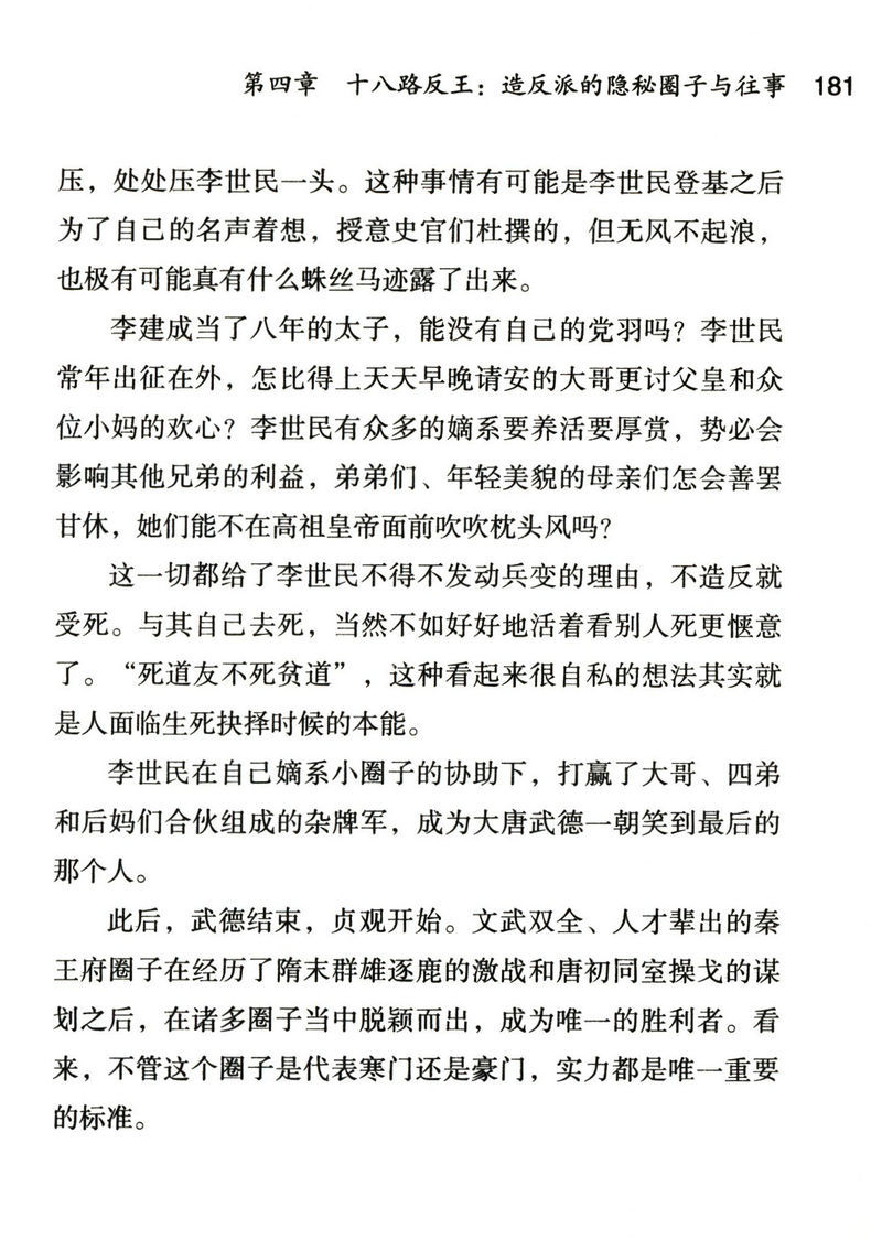 圈子·段子外传：好汉们崛起的秘密/讲述乱世枭雄被忽视的另一半中国史堪比老王聊历史图书籍