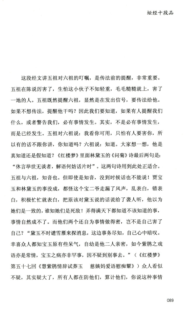 3折活动价包邮 红尘禅影 三册看黄檗无念禅师如何解读金刚经到底说什么以及禅与生命的认知修证佛法禅海蠡测禅秘要法讲座初讲书籍