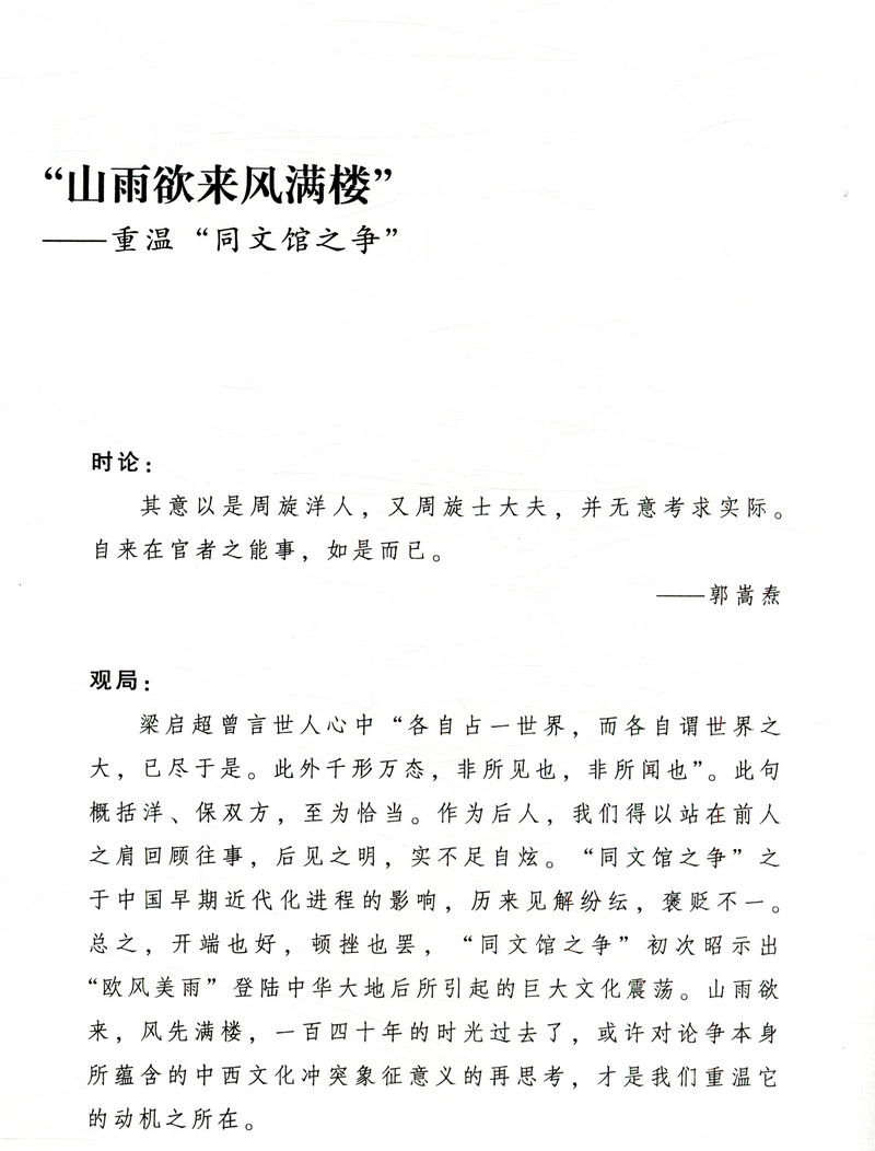 最好与坏的时代：局中人/收录载沣荣禄苏曼殊端方徐世昌邵飘萍郑孝胥等名人展现真实的清末明初之历史书籍