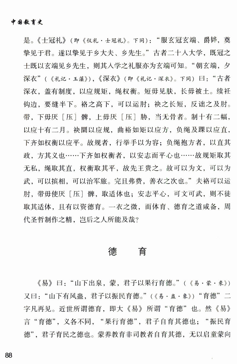 民国大师文库007：中国教育史（精装索引版）