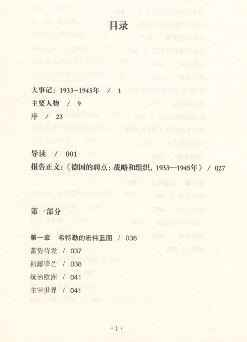 击败希特勒：关于希特勒为何战败的秘密报告/剖析希特勒心理和精神状态希特勒传第三帝国覆亡记来自纳粹地狱的报告书