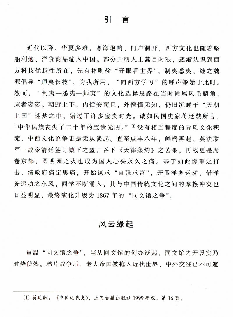 最好与坏的时代：局中人/收录载沣荣禄苏曼殊端方徐世昌邵飘萍郑孝胥等名人展现真实的清末明初之历史书籍