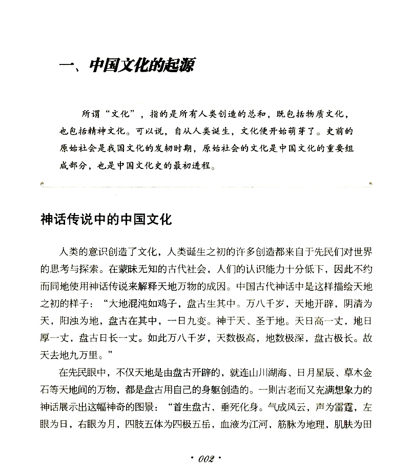 每天读一点中国文化史/远古夏商周春秋战国到明清时期中华文明的起源发展古代常识古人传统称谓战争艺术宗教哲学