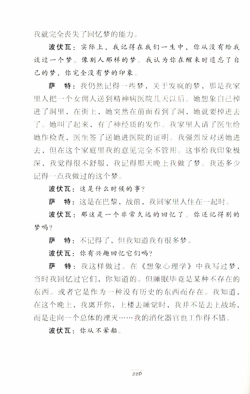 一个与他人相当的人  西蒙娜·德·波伏瓦著 波伏瓦记录萨特一生的个人生活和个性特征各个方面的回忆录书籍