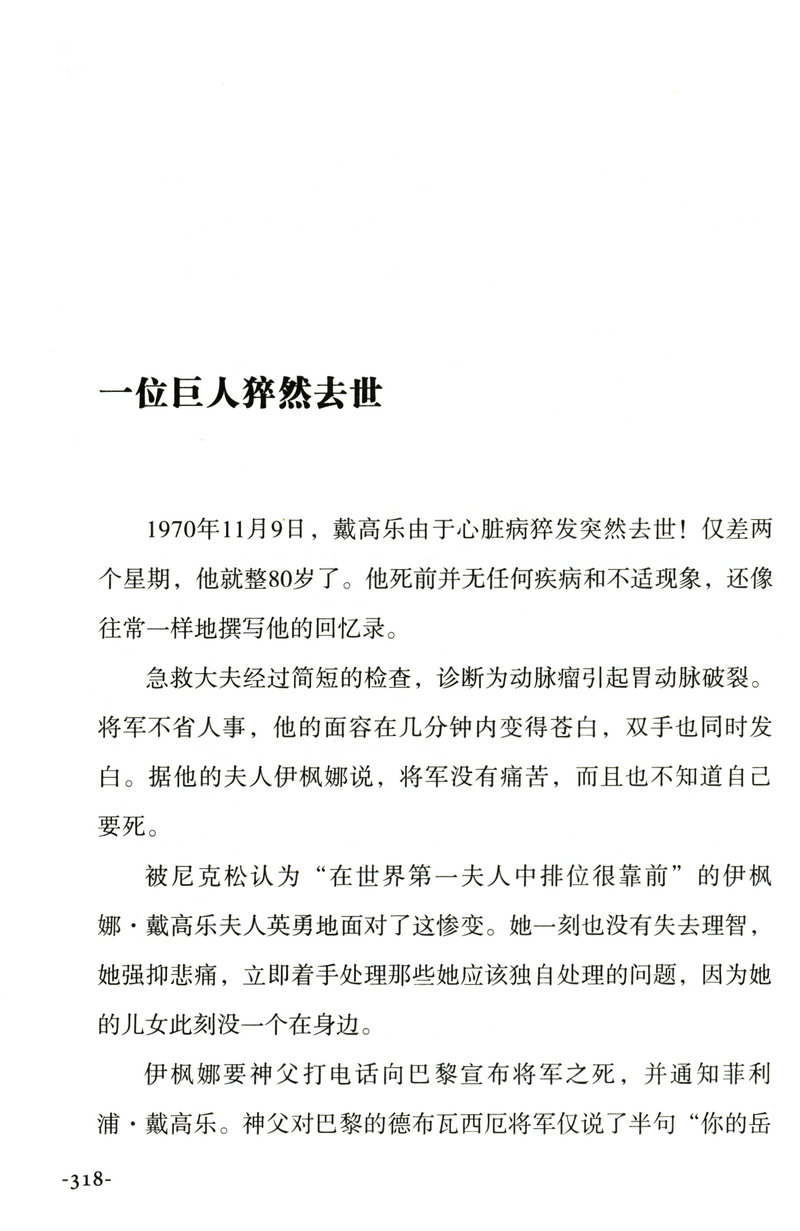 华盛顿林肯撒切尔夫人朱可夫戴高乐精装世界巨人传系列铁娘子富兰克林罗斯福希特勒我的青春丘吉尔拿破仑传大自传书籍