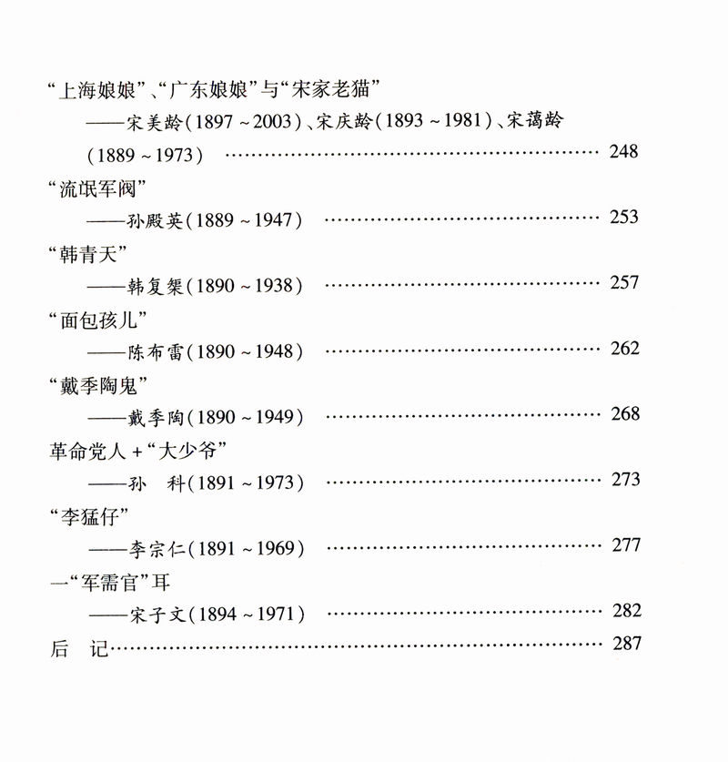 【库存尾品包邮】民国人物绰号杂谭/一部个性的历史著作研究人物绰号入手民国三大校长书籍