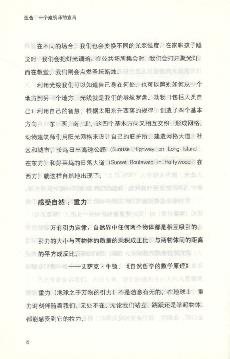 适合：一个建筑师的宣言/罗伯特 著一本关于建筑和社会的书世界现代建筑史中国古建筑密码建筑师成长记录书籍