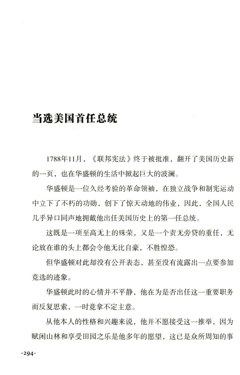 华盛顿林肯撒切尔夫人朱可夫戴高乐精装世界巨人传系列铁娘子富兰克林罗斯福希特勒我的青春丘吉尔拿破仑传大自传书籍